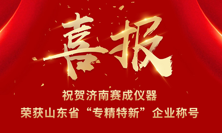 榮譽(yù)發(fā)展，員工共享——“專精特新”獲殊榮 暖心好禮惠員工
